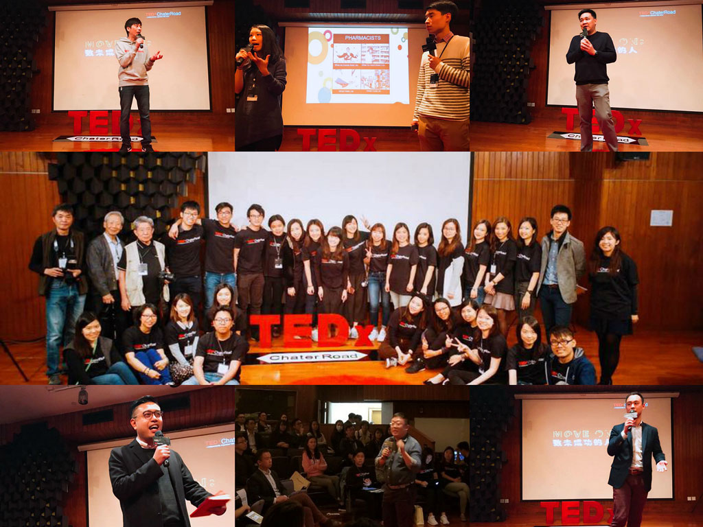 TEDxChaterRoad首屆年會